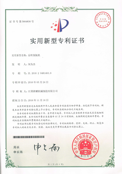 反吹制氮機專利證書s.jpg